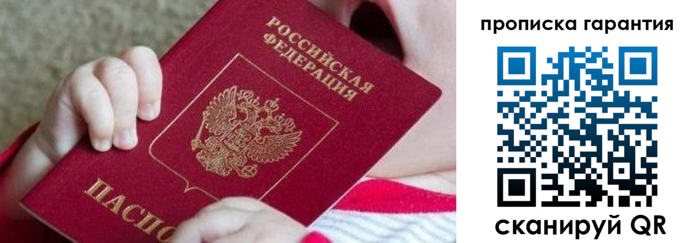 прописка для работы в Отрадном