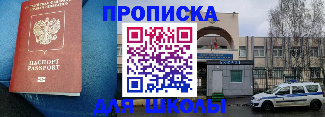 прописка 2025 в Отрадном