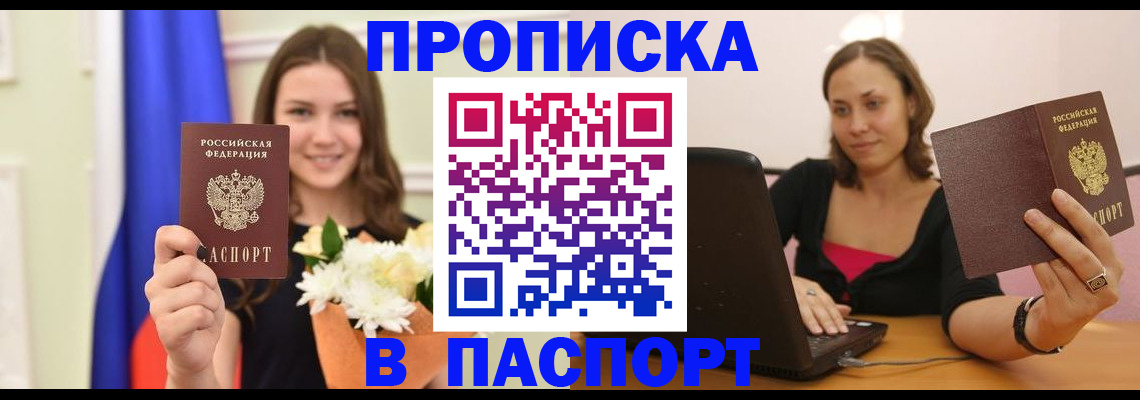 прописка для работы в Отрадном