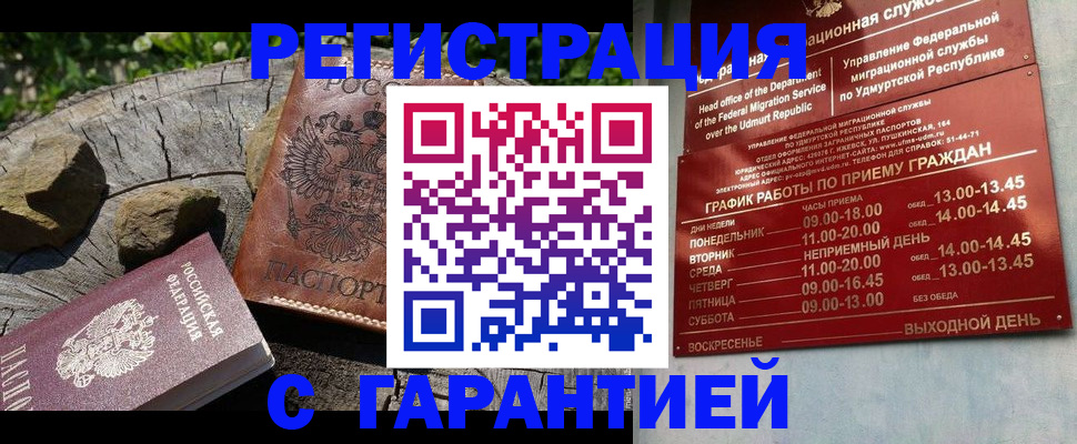 временная регистрация поиск в Отрадном