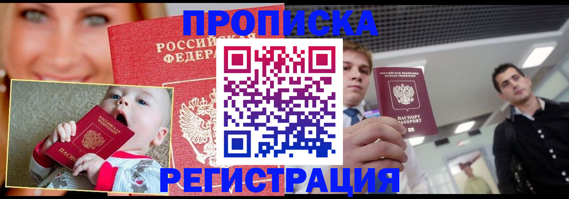 прописка штамп в Отрадном